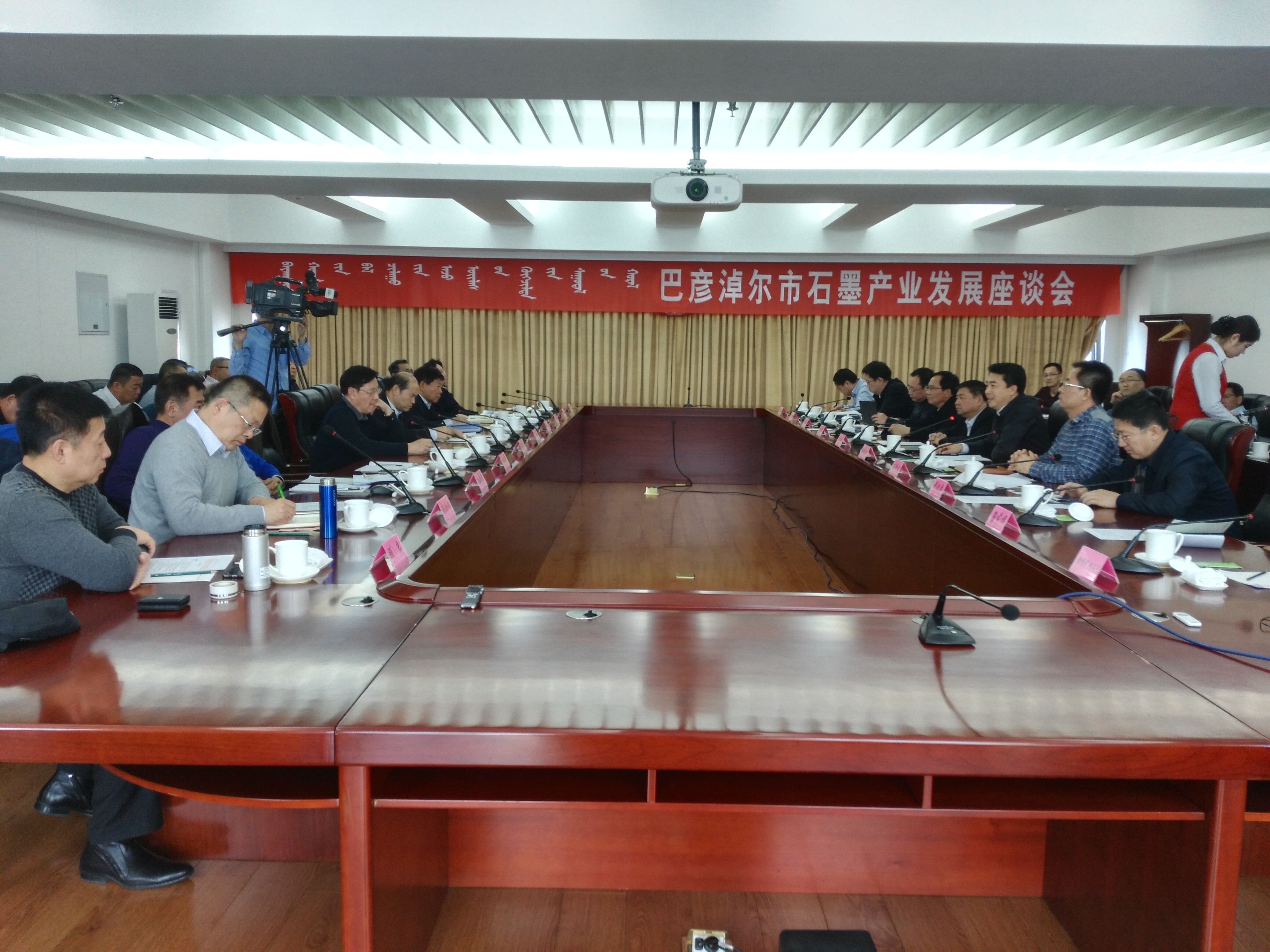 丰域烯碳和中国石墨烯资源产业联盟为巴彦淖尔市石墨产业发展出谋划策 